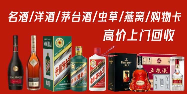 临夏市回收名酒